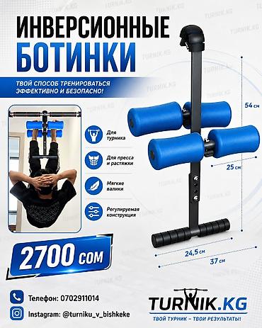 Инверсионные ботинки для турника Эффективные и безопасные тренировки