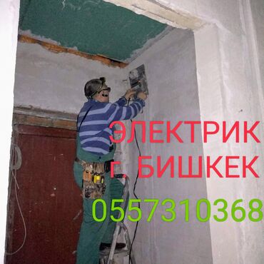 аренда дома на ночь: Электрик | Установка счетчиков, Установка стиральных машин, Демонтаж электроприборов Больше 6 лет опыта