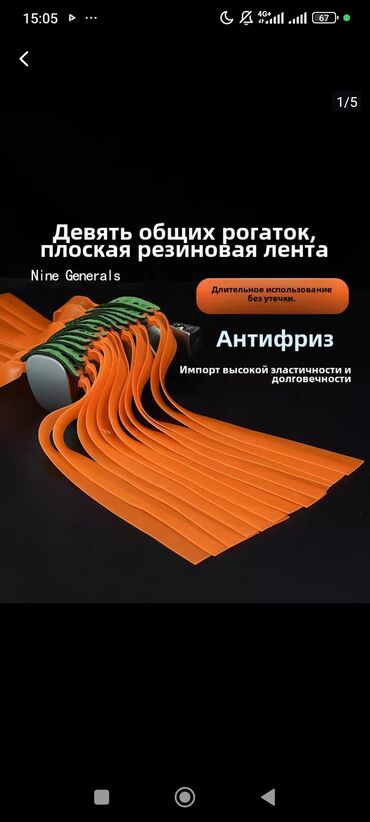 ракетка настольный теннис: Плоские резиновые ленты для рогатки Nine Generals - Формат: набор из