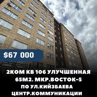 Продажа квартир: 2 комнаты, 65 м², 106 серия, 9 этаж