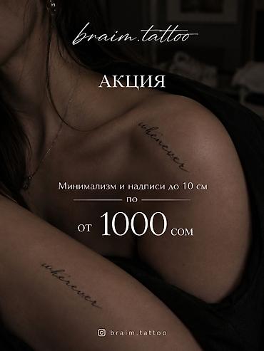 Создание эскиза, Цветные татуировки, Черно-белые татуировки | Консультация