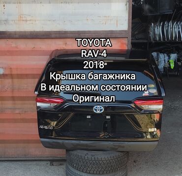 Другие автозапчасти: Крышка багажника Lexus 2018 г., Б/у, цвет - Черный,Оригинал