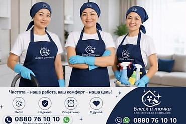 Клининговые услуги: Уборка помещений, | Генеральная уборка, | Офисы — 1