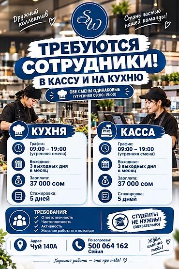 кассир работа вакансии: Требуется Кассир фаст-фуд заведения — 1