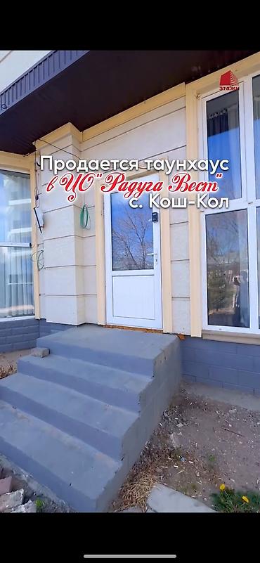 Продажа таунхаусов: Продаётся таунхаус 📍в ЦО «Радуга-Вест» 📐 Площадь: 65 м.кв. 🏠 — 1