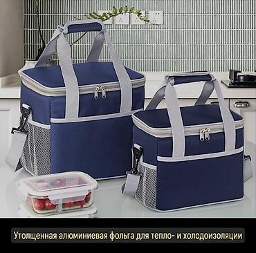 Другие сумки: Термосумки в 2-х объёмах: 25 и 16 литров в 2-х расцветках: тёмносинем — 5