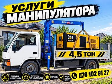 Услуги манипулятора (Бишкек) - Бортовой грузовик с