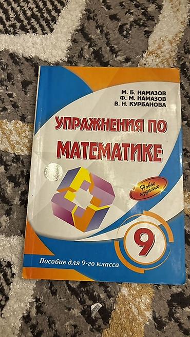 мсо 6 по математике 5 класс баку: Математика 11 класс — 2