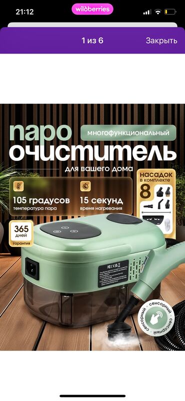пароочиститель купить: Продается пароочиститель 3500 сом доставка по городу бесплатно
