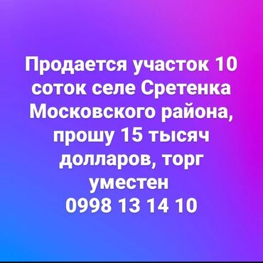 участок в ивановке: Продаётся пустой участок 10 соток один участок разделяю на два