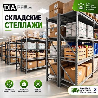 орг: Стеллаж на склад складские металлические стеллажи, железные полки — 2
