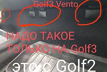 кольф 3: ИЩУ К ПОКУПКЕ тюнинг оригинал Golf3 Vento Jetta3 и иной тюнинг — 7