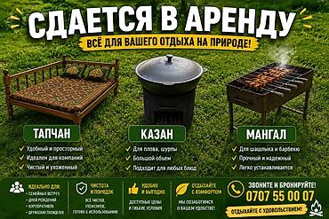 ковры бишкеке: Мангал Классический — 1