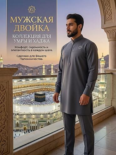 исламская одежда: Мужской костюм‑двойка для умры, хаджа и зиярата - Назначение — 1