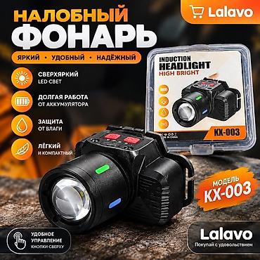 Налобный фонарь Lalavo KX-003 - Сверхяркий LED-свет: мощный