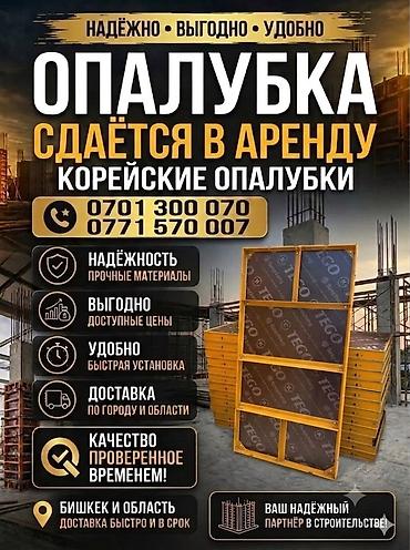 чертож уй: Аренда опалубки — корейские системы - Прочные материалы, высокая — 1