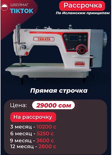 Швейные машины: Швейная машина Автомат — 3