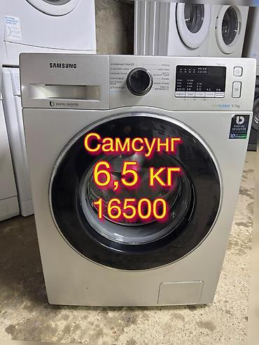 Стиральная машинка самсунг 6,5кг полностью работает, барабан чистый
