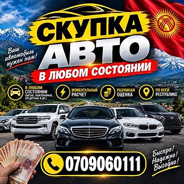 серв 2: Скупка автомобилей в любом состоянии по всей республике. Услуга — 1