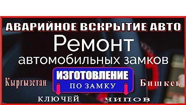 lock master: Аварийное вскрытие авто. Ремонт автомобильных замков. Изготовление — 3