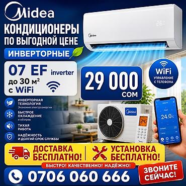 midea s8: Инверторный кондиционер Midea 07 EF - Для помещений до 30 м² - — 1