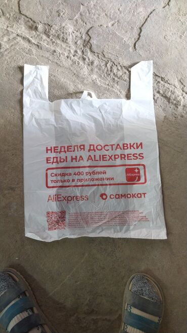 aliexpress в Кыргызстан | ДРУГИЕ ТОВАРЫ ДЛЯ КУХНИ: Продам пакеты полиэтиленовые большие с ручкой AliExpress размер