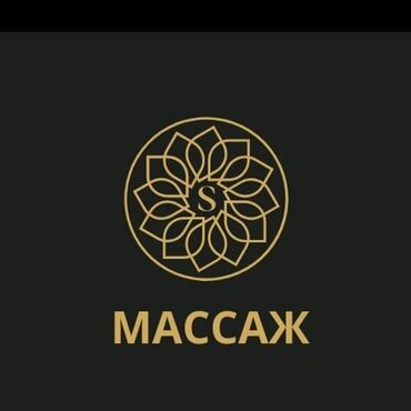 Массаж: Массаж | Лечебный массаж | Сутулость, нарушение осанки, Остеохондроз, Смещение позвонков | Консультация — 1