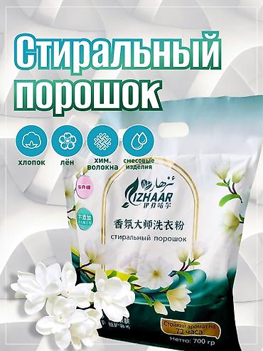 Средства для стирки: Средство для стирки: Порошок, Izhaar — 1