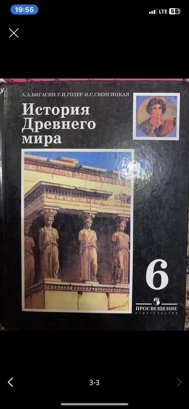 кыргыз тил 5 класс китеп скачать: История 6 класс