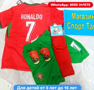 спортивные трусы: Футбольная форма Ronaldo детская комплект детский форма