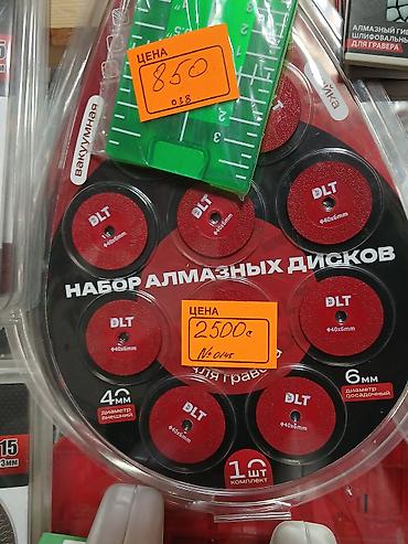 Набор алмазных дисков для гравера DLT - Назначение: резка и
