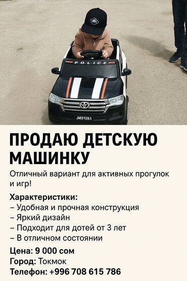 детская обувь для мальчиков бишкек: Продаю детскую машинку,отличном состоянии! Реальному покупателю будет