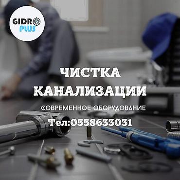 valtec kg: Канализационные работы | Чистка стояков, Чистка засоров, Чистка канализации Больше 6 лет опыта — 1