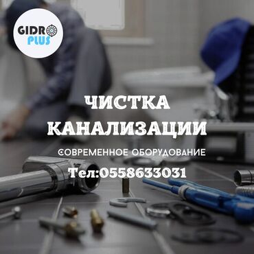 ночной автобус бишкек ат башы номер телефона: Канализация иштери | Тирөөчтөрдү тазалоо, Тыгылып калгандарды тазалоо, Түтүктөрдү тазалоо 6 жылдан ашык тажрыйба