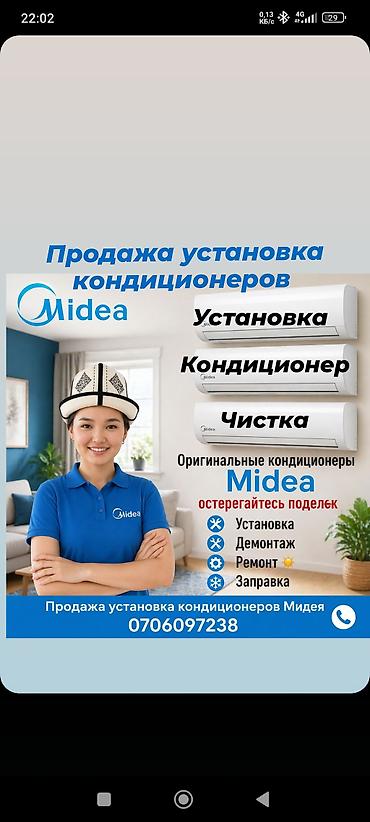 кондиционеры midea: Услуги по кондиционерам Midea - Продажа оригинальных кондиционеров — 1