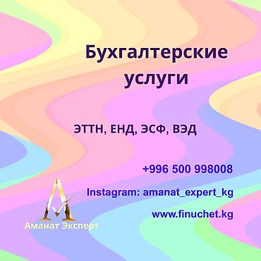 bcd com kg: Бухгалтерские услуги | Подготовка налоговой отчетности, Сдача налоговой отчетности, Консультация — 1