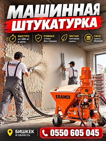 microsoft office: Штукатурка стен Больше 6 лет опыта — 1