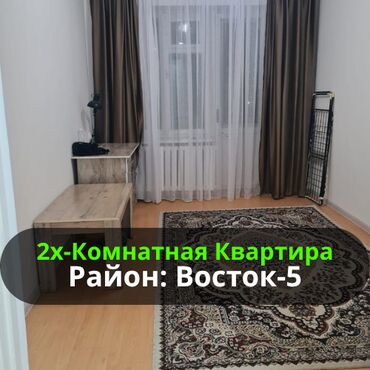 ищу квартиру в восток 5: 2 комнаты, 50 м², Индивидуалка, 4 этаж, Евроремонт