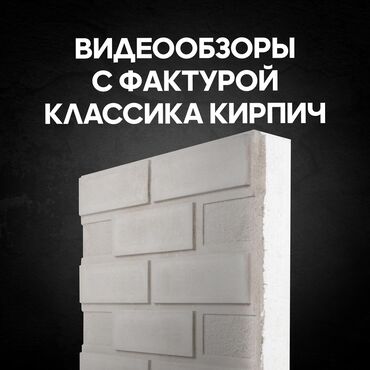 фасад термопанели: Фактура «Кирпич Классика» представляет собой идеальное решение для