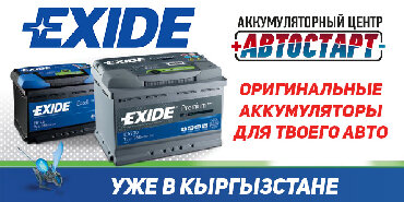 зит мото: Внимание! Аккумуляторные батареи exide, которые поставляются для нужд