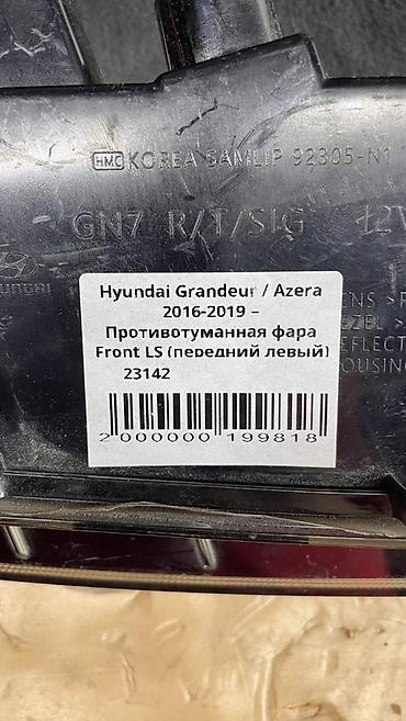 gra: Hyundai Grandeur / Azera 6 - Противотуманный катафот Rear LS (задний — 5