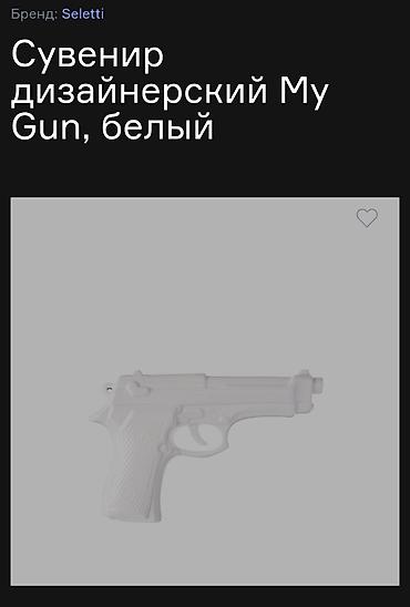 glock 17 oyuncaq: Fiqur, rəng - Ağ — 2