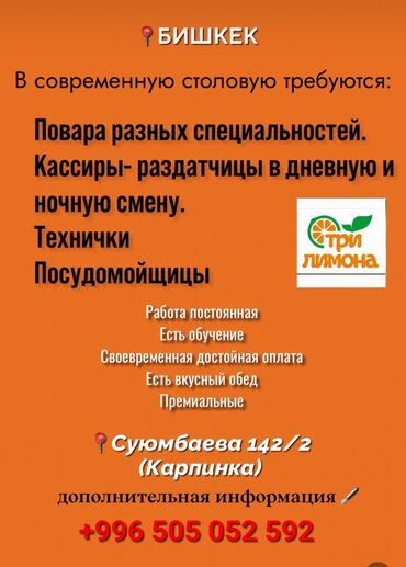 посудомойщица ищу работу: Требуется сотрудник: Кафе, Оплата Дважды в месяц