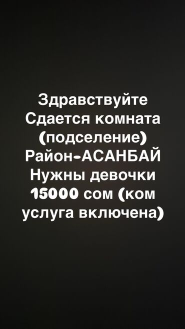 сдаю дом на длительный срок рядом просп жибек жолу бишкек: 1 м², С мебелью