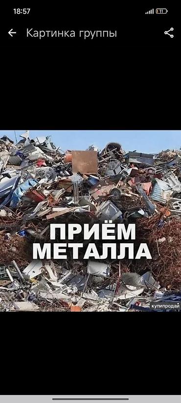 детские квадрацыклы: Куплю черный метал 
Скупка метала
Черный метал — 1