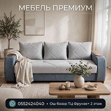 Премиальный диван для гостиной - Современный лаконичный дизайн в