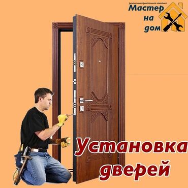 форд фокус двери: Монтаж и установка межкомнатных дверей г. Токмок