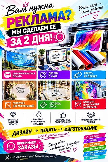 led экраны для наружной рекламы цена бишкек: | Баннеры, | Разработка дизайна — 1