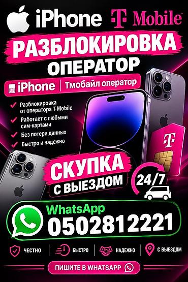 ps4 pro kg: Разблокировка iPhone от оператора T‑Mobile - Снятие операторской — 1