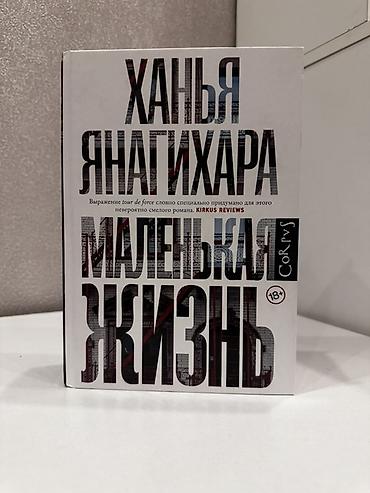 Роман, На русском языке, Новый, Самовывоз, Платная доставка